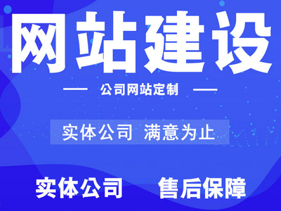 溧陽成品網(wǎng)站建設(shè)