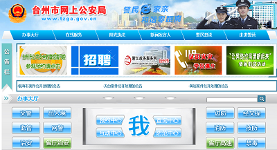 臺州交通違章查詢網站入口