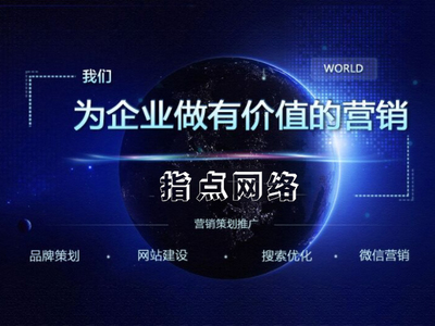 網絡大數據時代下 臺州指點網絡公司不可復制的營銷