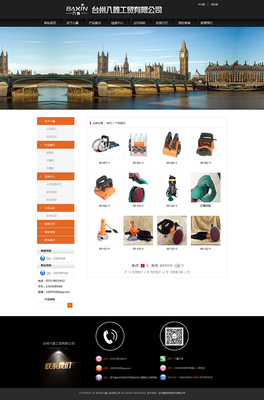 臺州賽諾簽約臺州市八鑫工貿(mào)網(wǎng)站建設(shè)項(xiàng)目